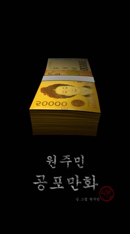 원주민 공포만화 133화 1