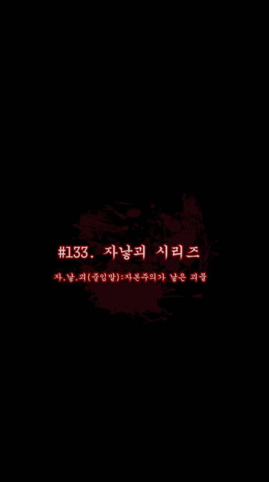 원주민 공포만화 133화 2