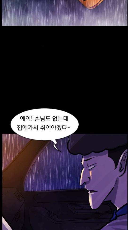 원주민 공포만화 133화 4