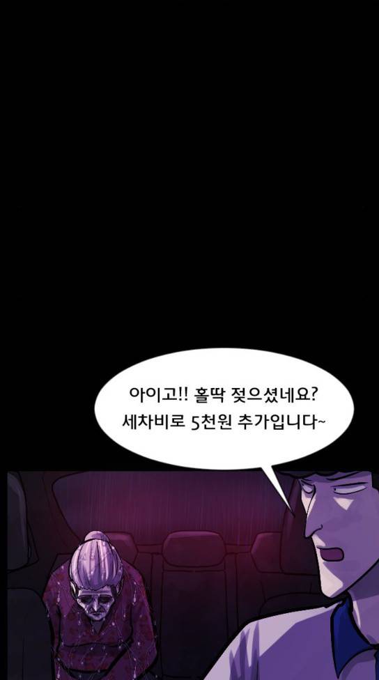 원주민 공포만화 133화 7