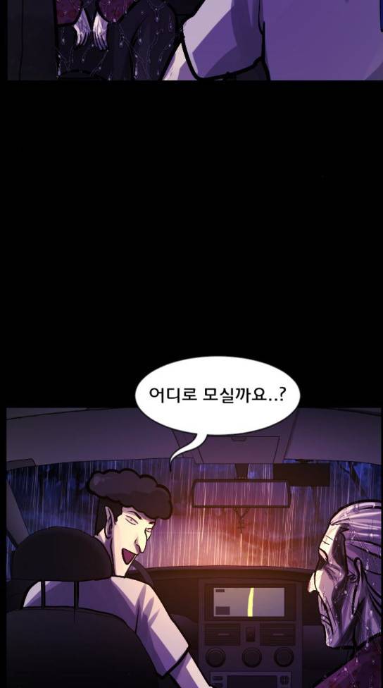 원주민 공포만화 133화 8