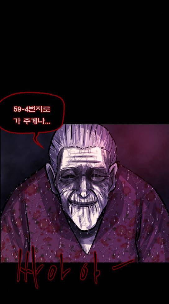원주민 공포만화 133화 10