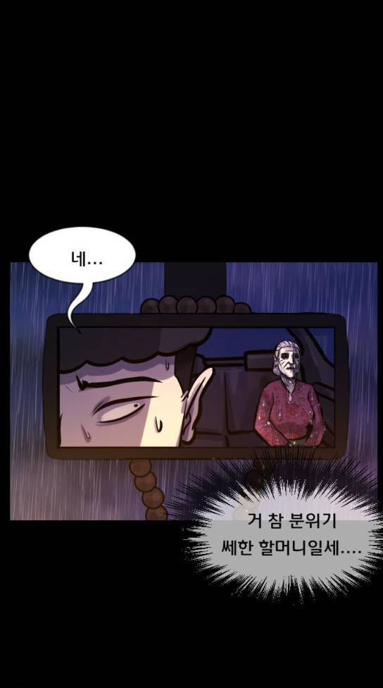 원주민 공포만화 133화 11