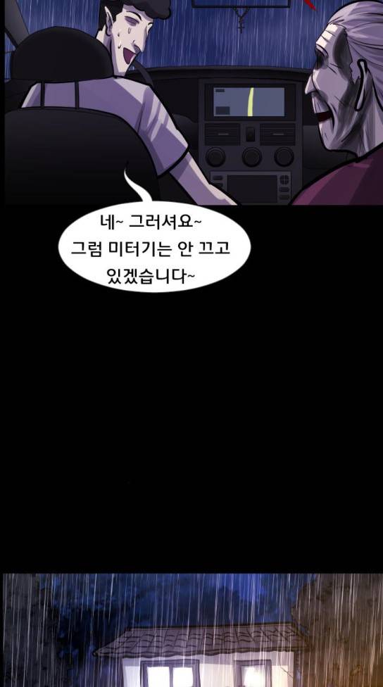 원주민 공포만화 133화 21