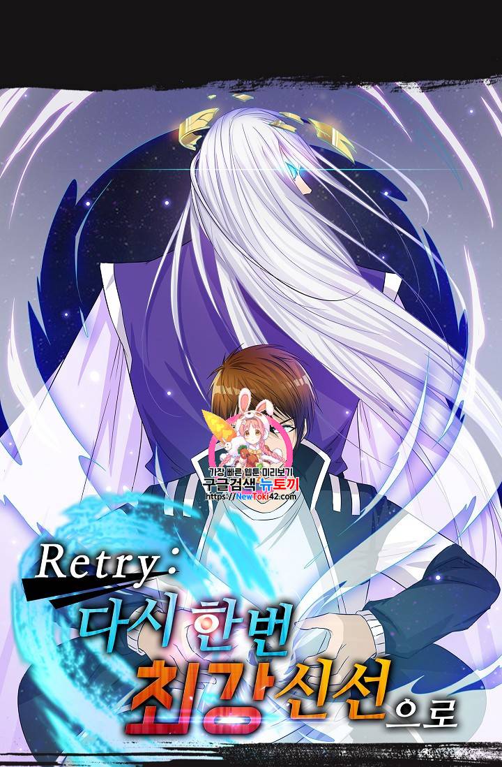 Retry: 다시 한번 최강 신선으로 115화 1
