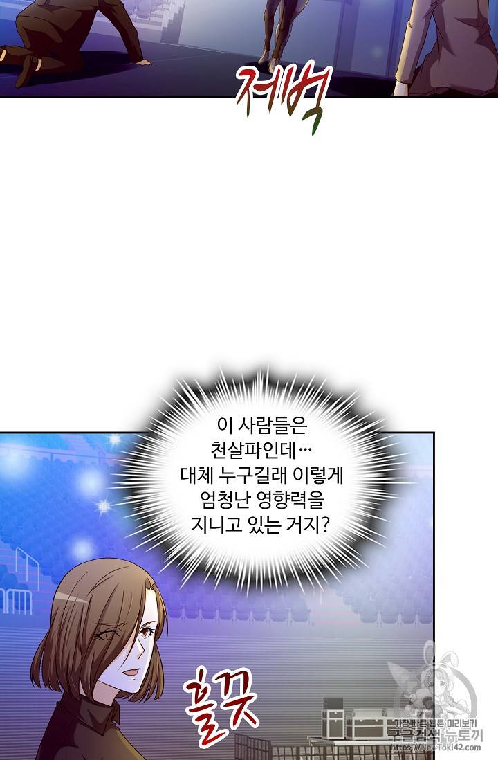 Retry: 다시 한번 최강 신선으로 115화 5