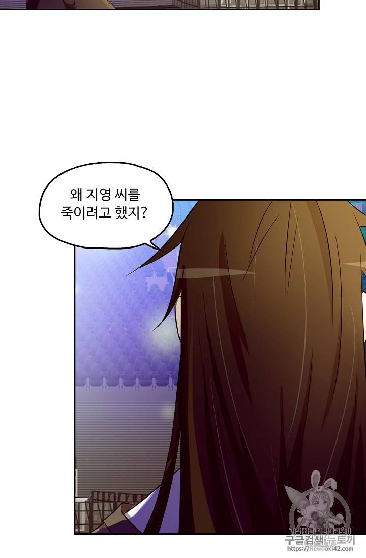 Retry: 다시 한번 최강 신선으로 115화 6