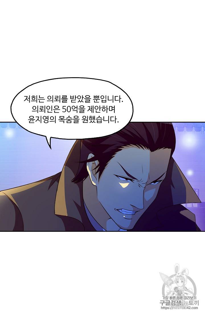 Retry: 다시 한번 최강 신선으로 115화 7