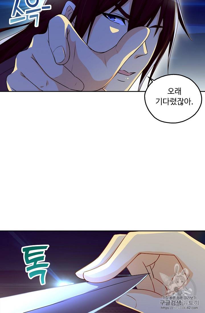 Retry: 다시 한번 최강 신선으로 115화 12