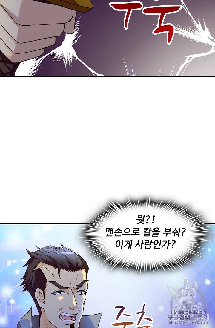 Retry: 다시 한번 최강 신선으로 115화 14