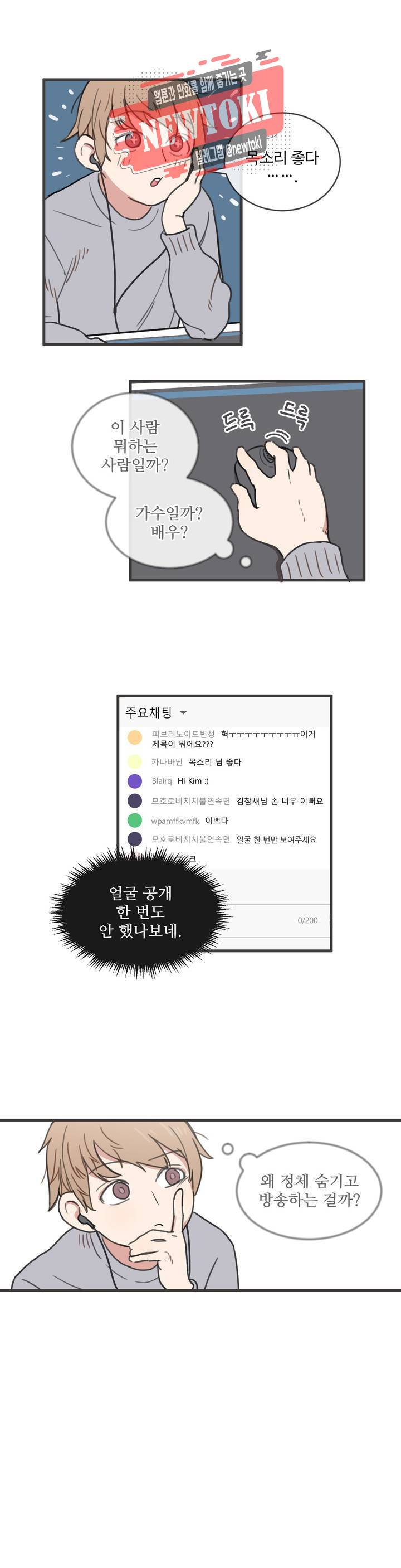 별과 하나의 시 1화 2