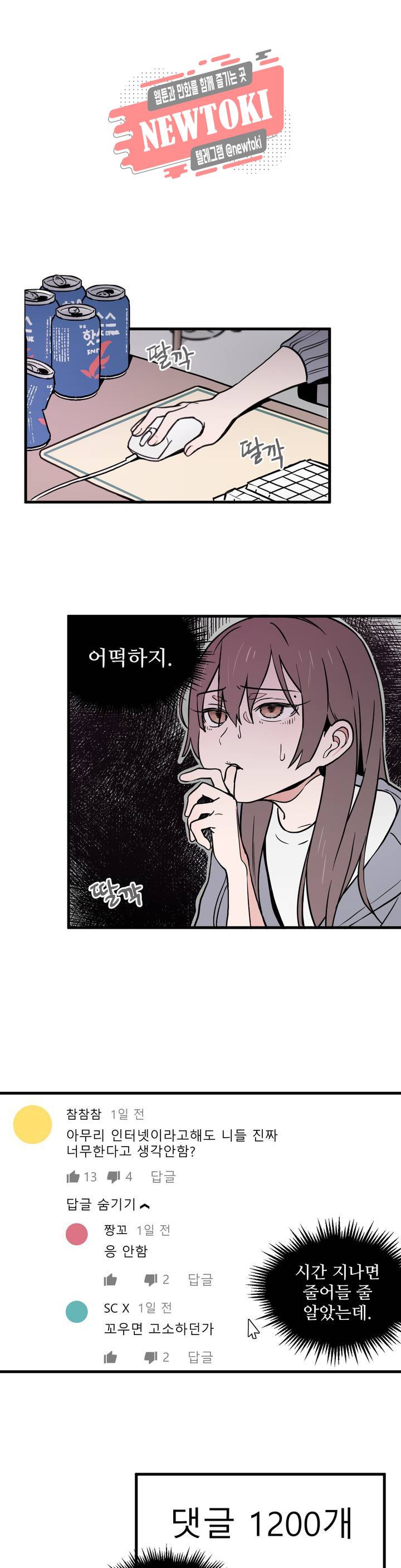 별과 하나의 시 11화 1