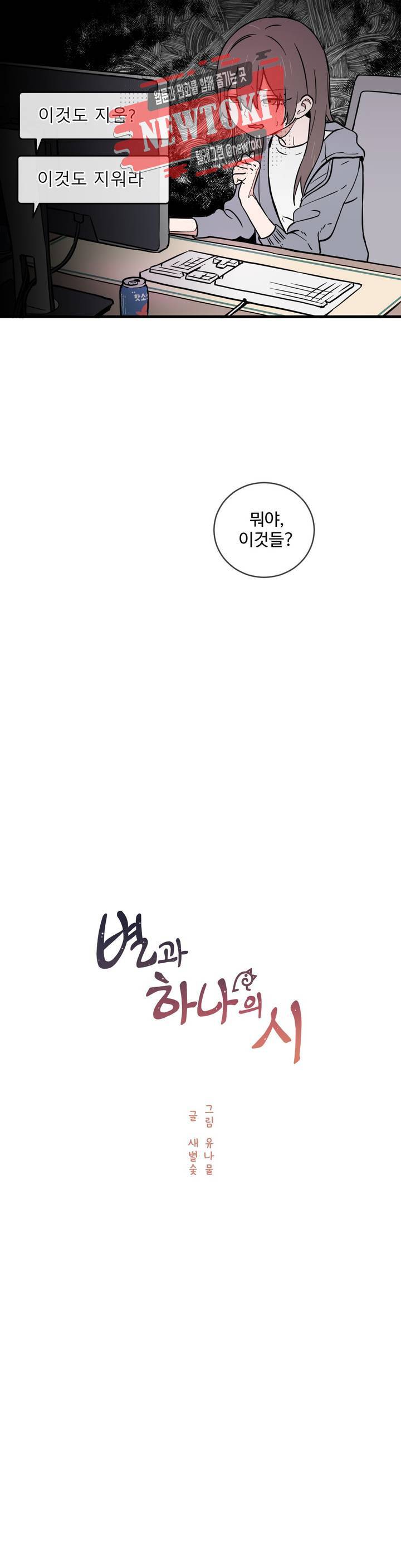 별과 하나의 시 11화 3