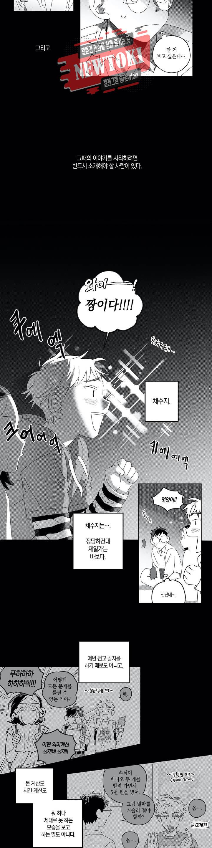 영원에 가까이 1화 안녕? 나의 별 3