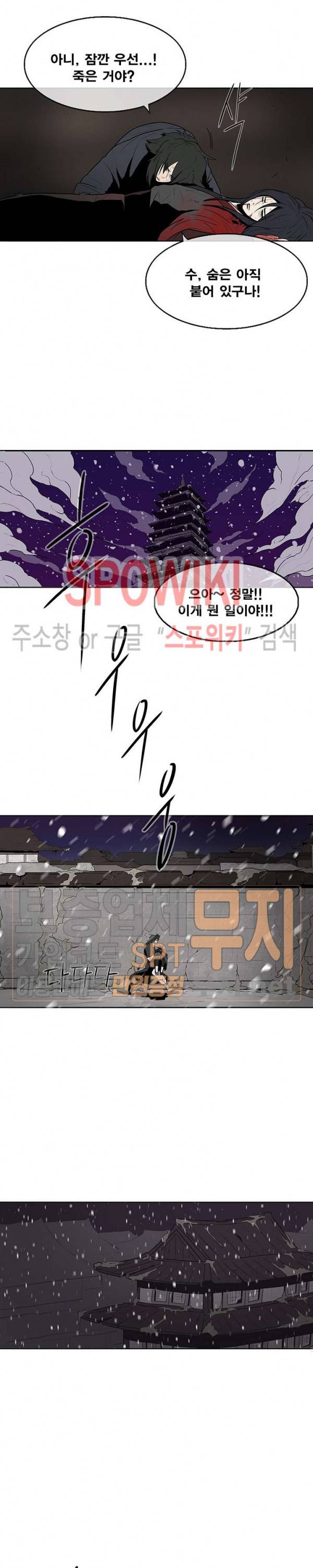 북검전기 4화 2