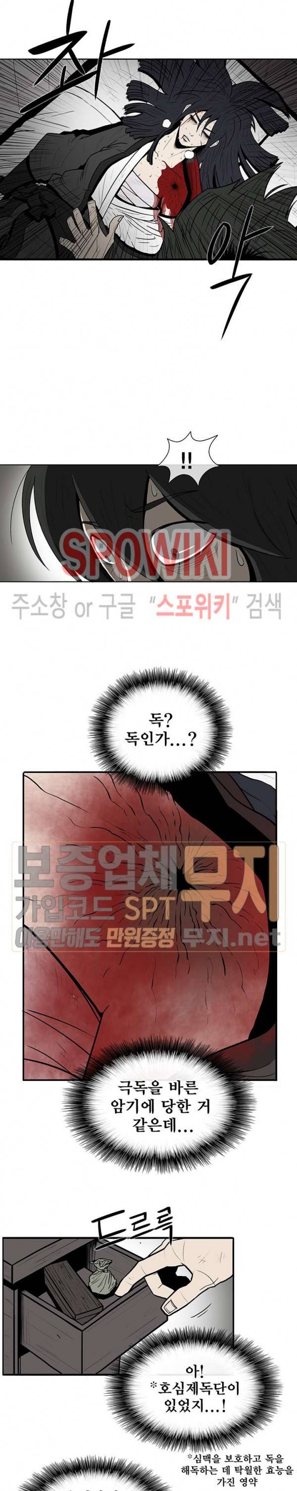 북검전기 4화 3
