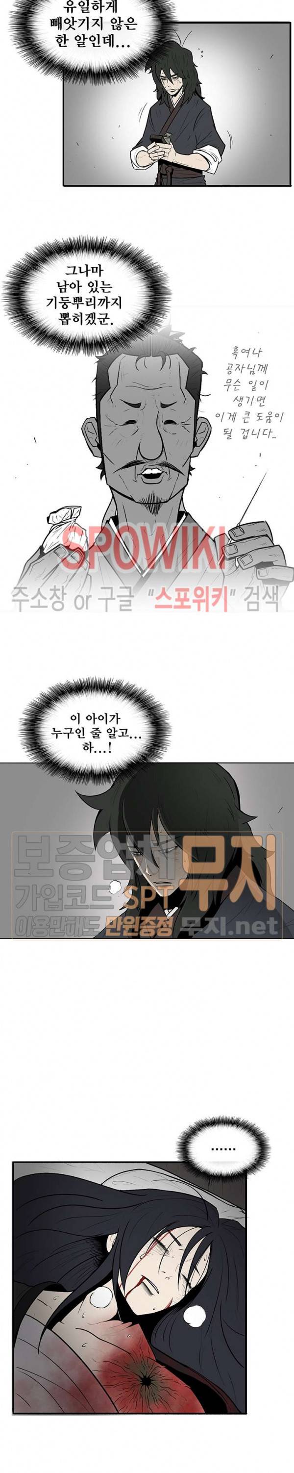북검전기 4화 4