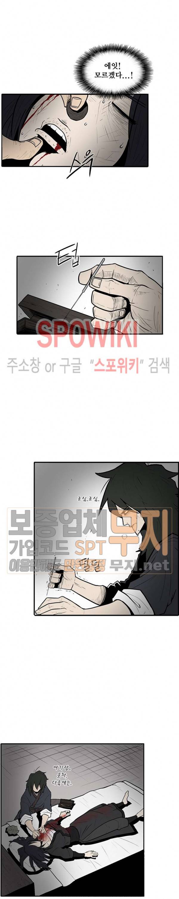 북검전기 4화 5