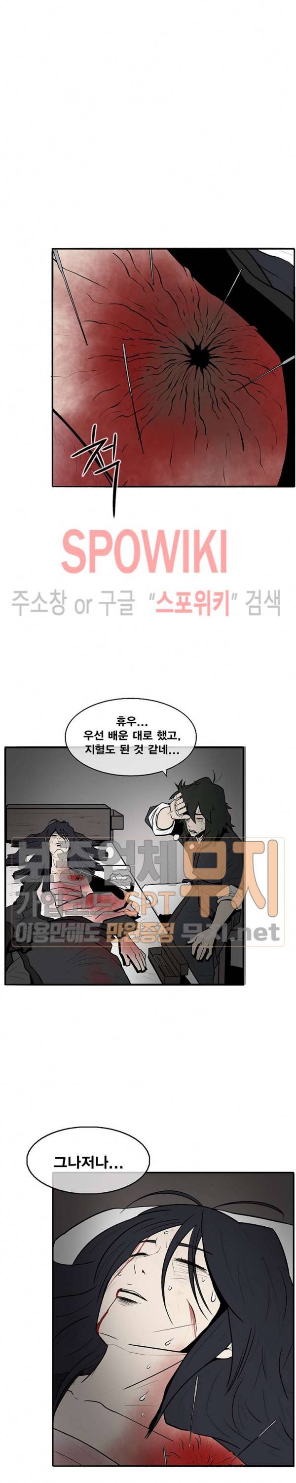 북검전기 4화 6