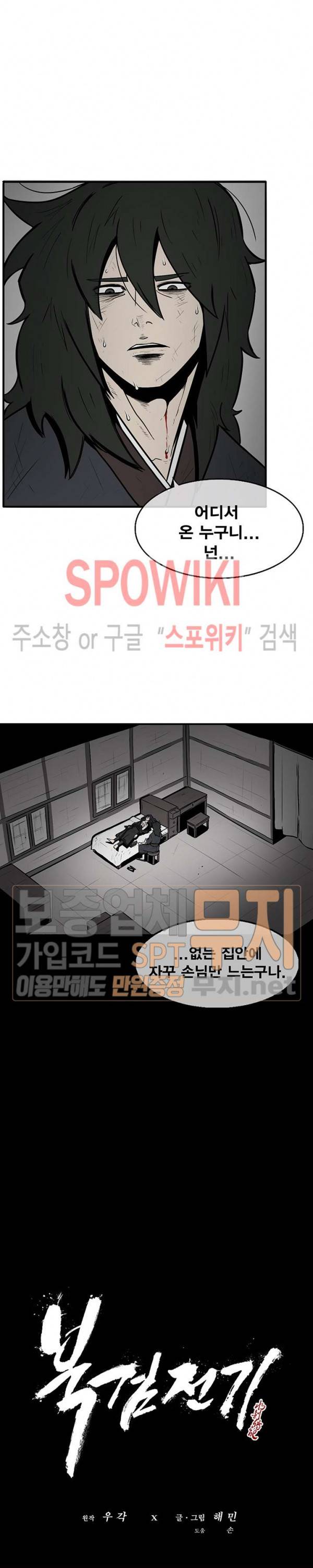 북검전기 4화 7
