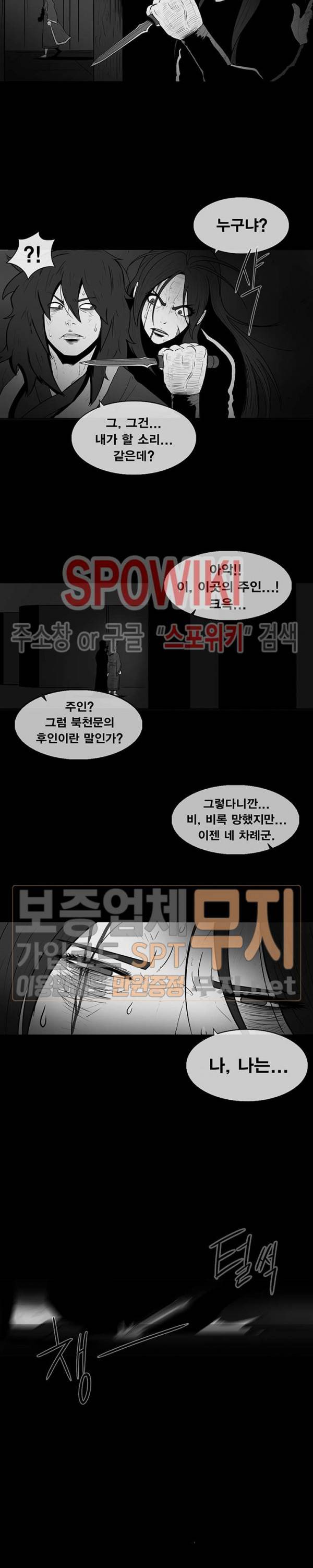 북검전기 4화 12