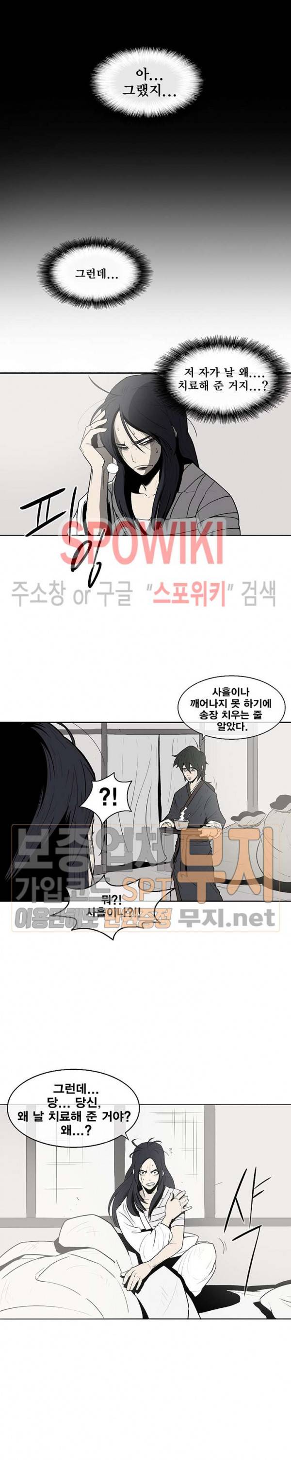 북검전기 4화 13