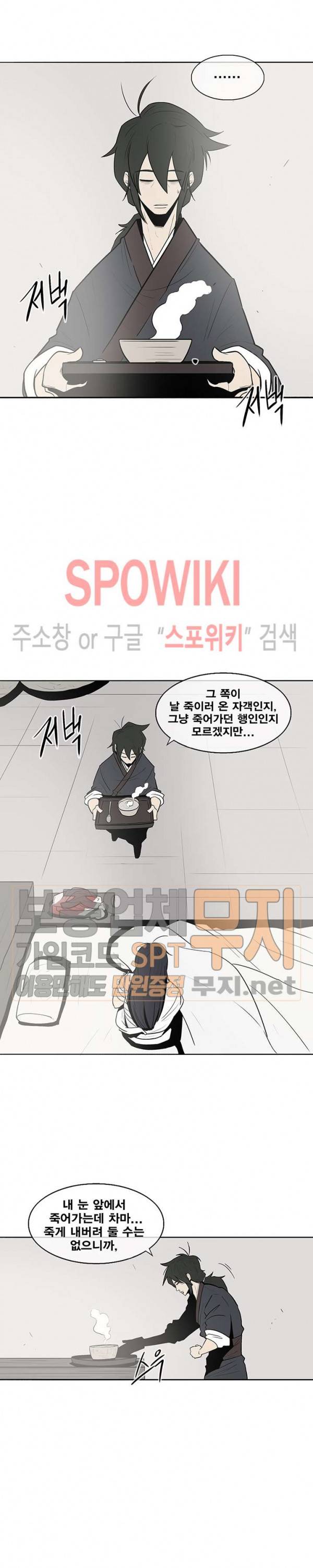 북검전기 4화 14