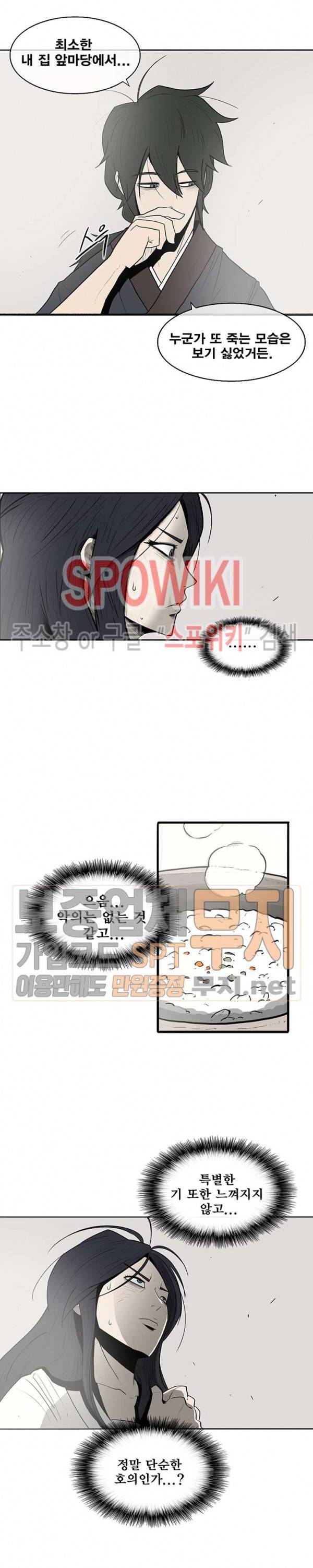 북검전기 4화 15