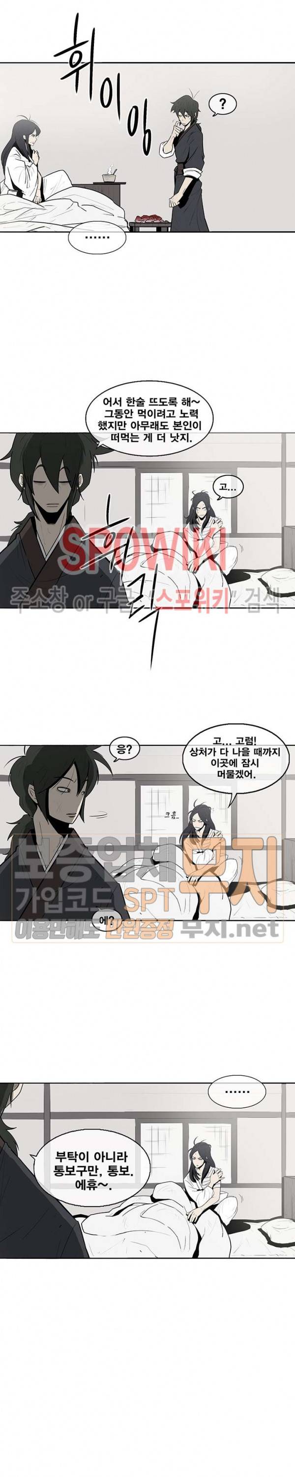 북검전기 4화 16