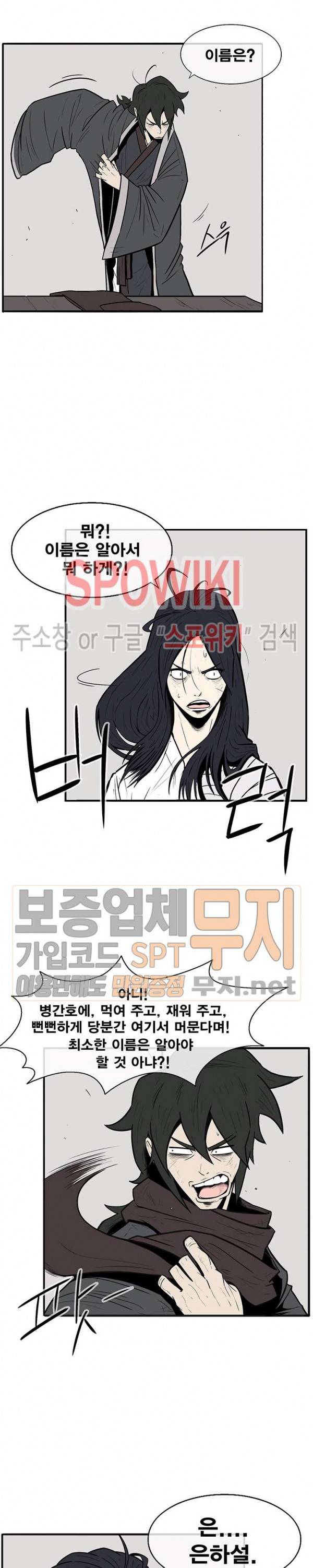 북검전기 4화 17