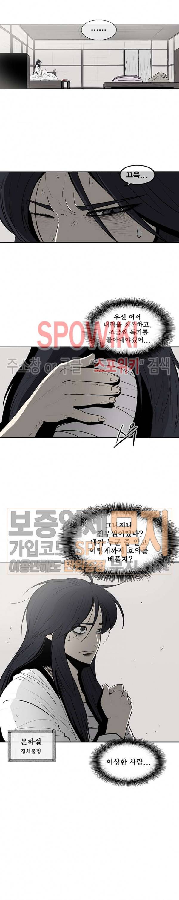 북검전기 4화 19