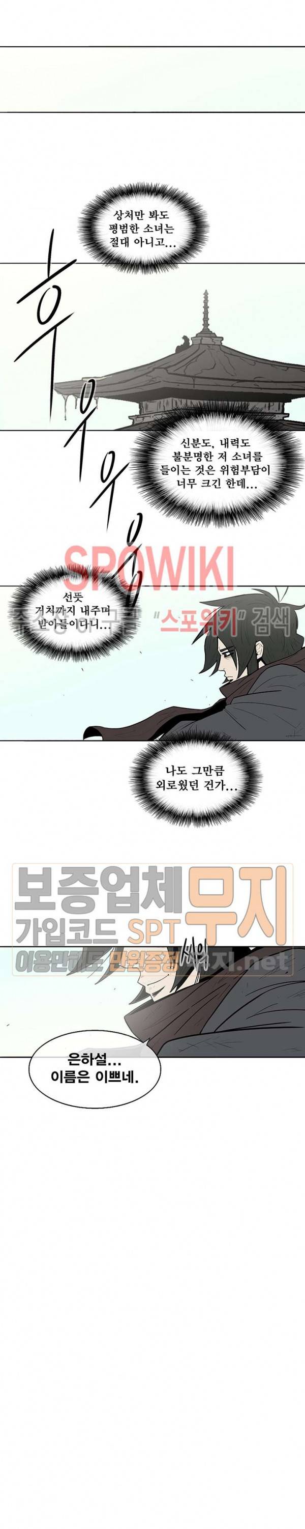 북검전기 4화 20