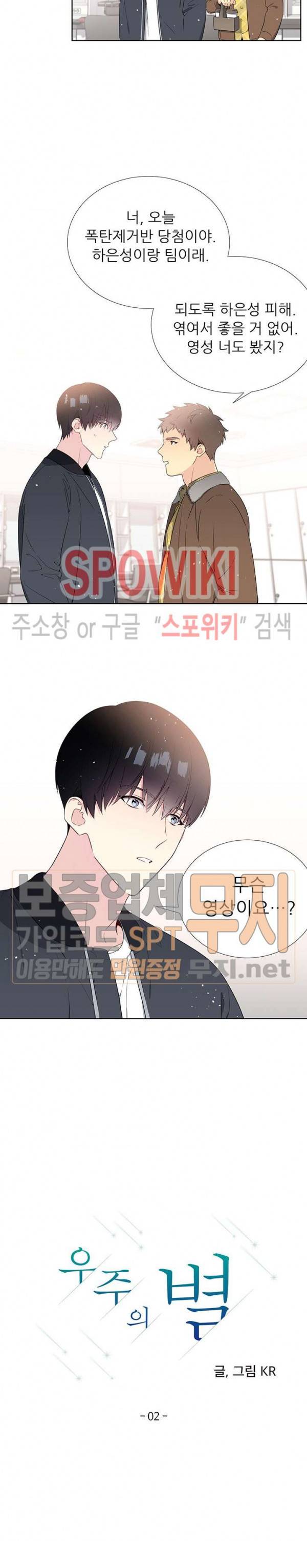 우주의 별 2화 2