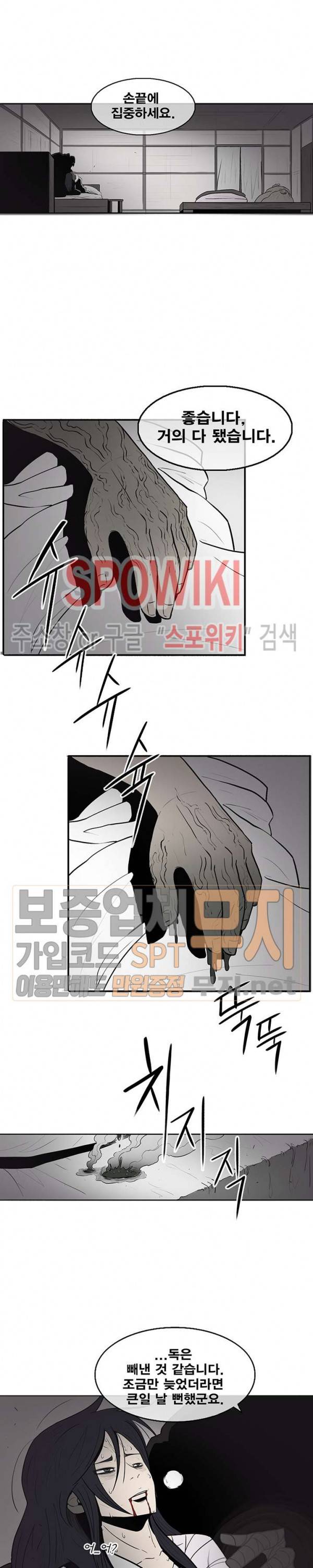북검전기 5화 3