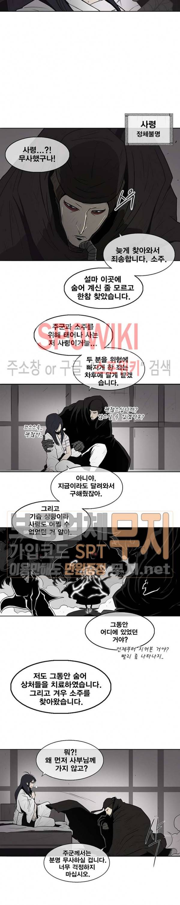 북검전기 5화 4