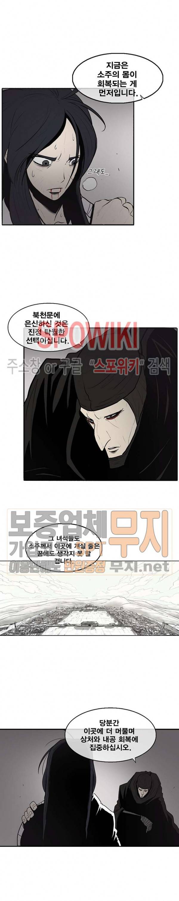 북검전기 5화 5