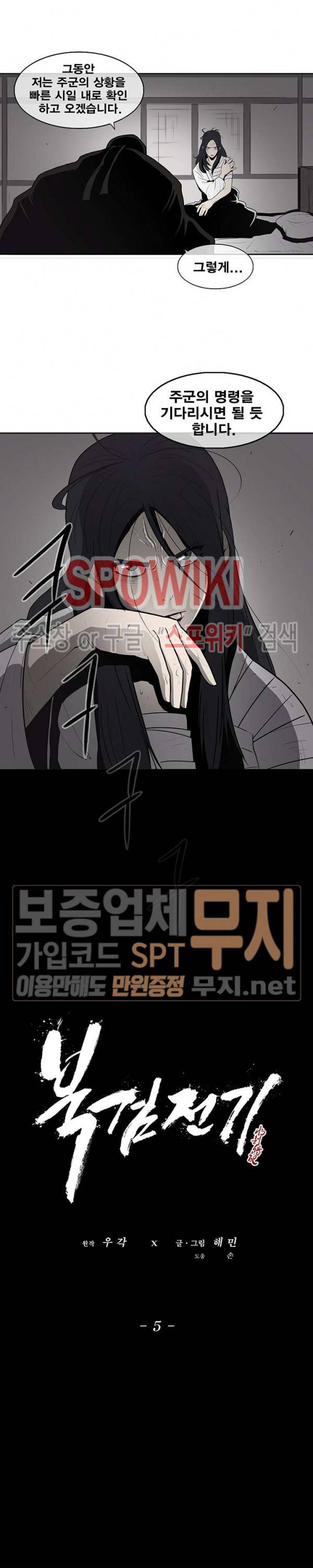 북검전기 5화 6