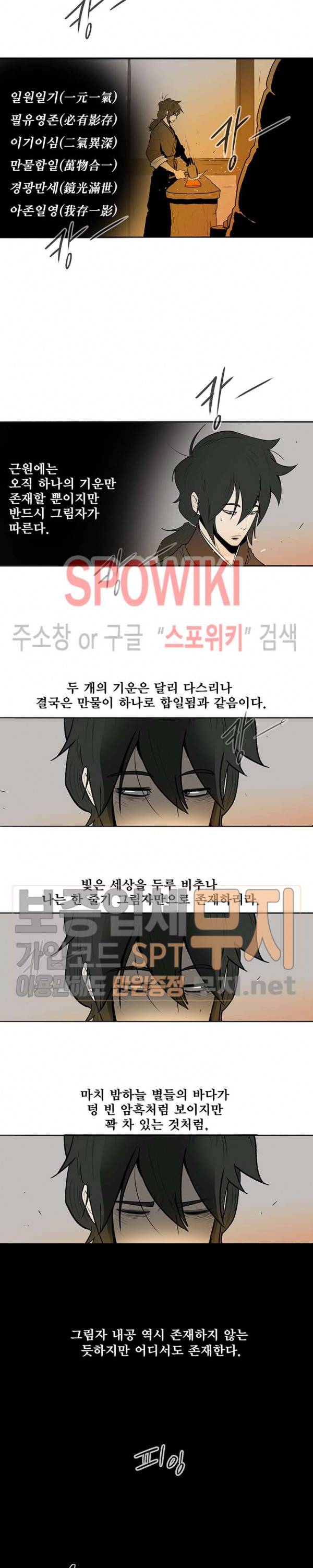 북검전기 5화 8