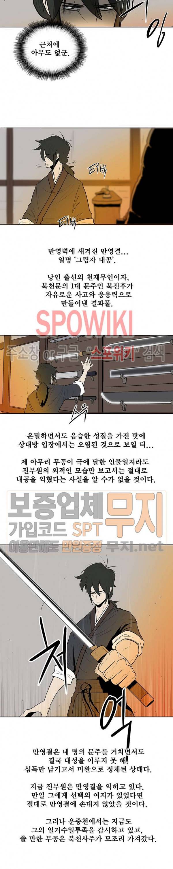 북검전기 5화 10