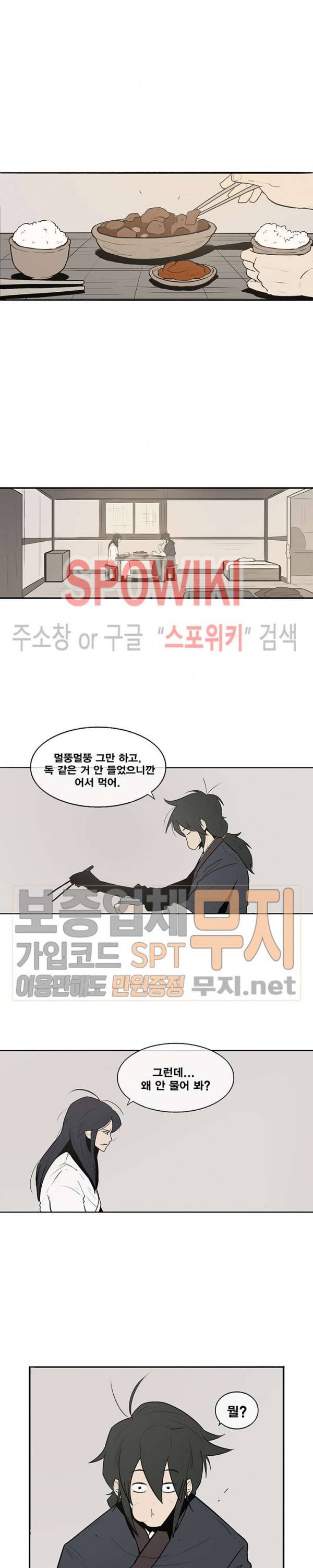 북검전기 5화 16