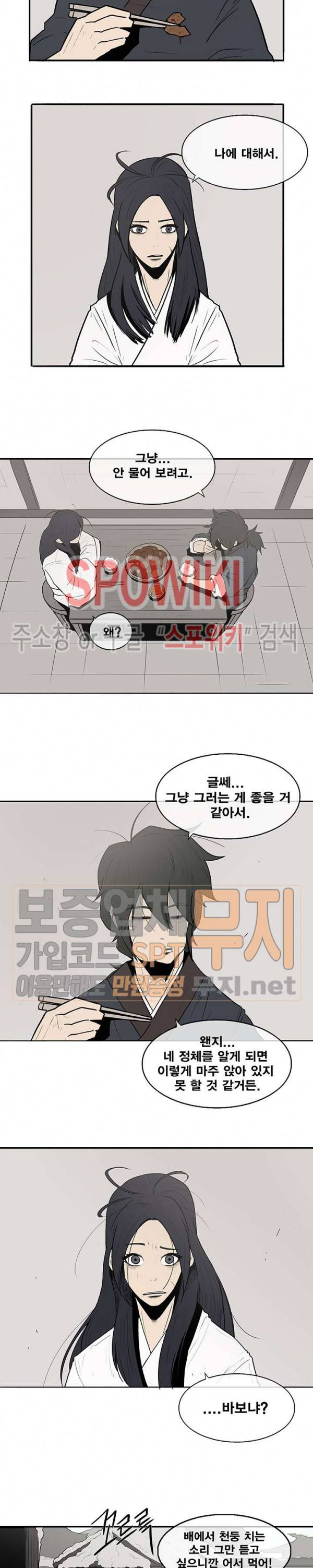 북검전기 5화 17