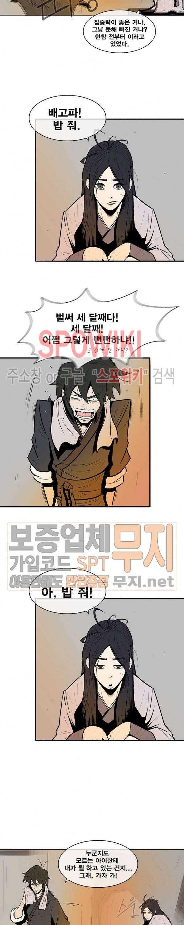 북검전기 5화 21