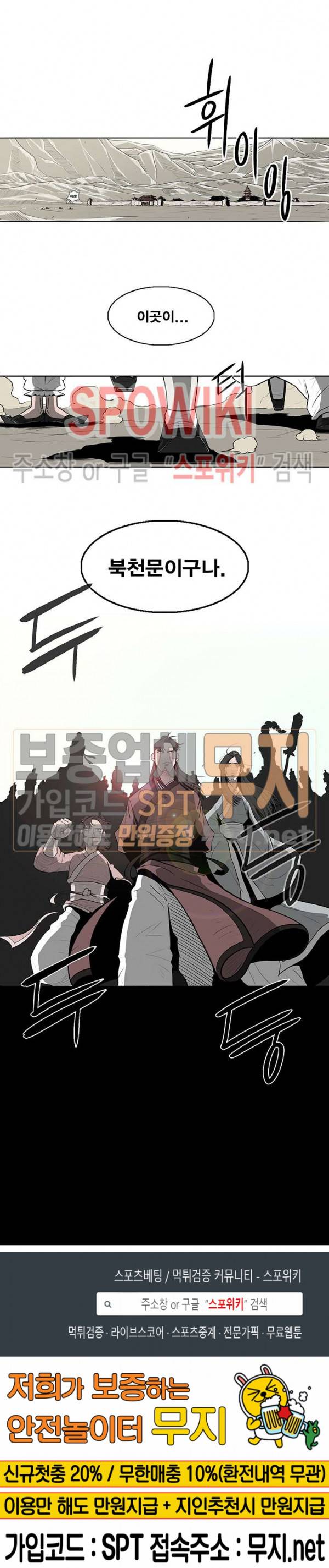 북검전기 5화 24