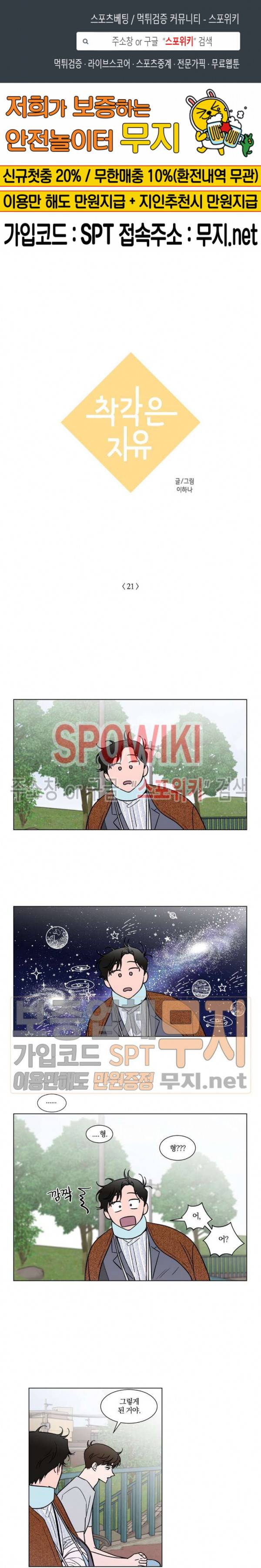 착각은 자유 21화 1