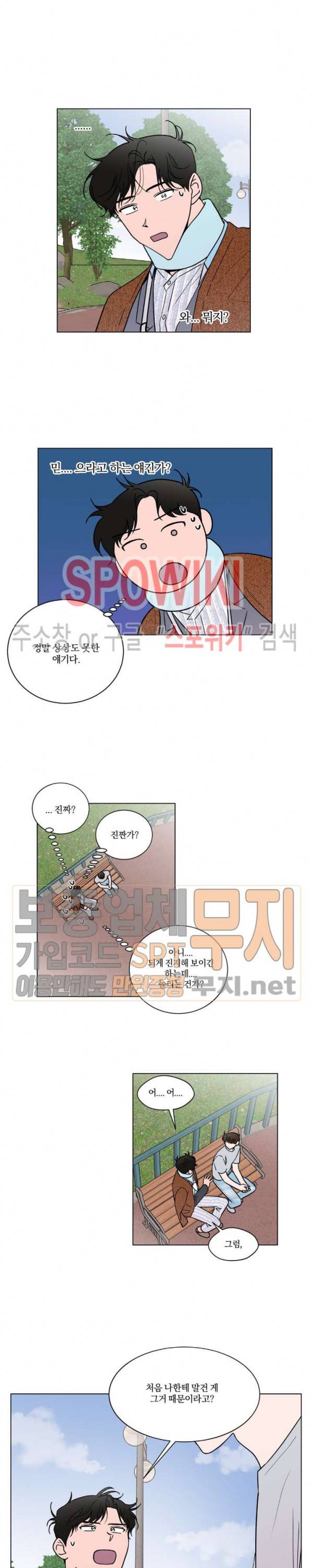 착각은 자유 21화 2