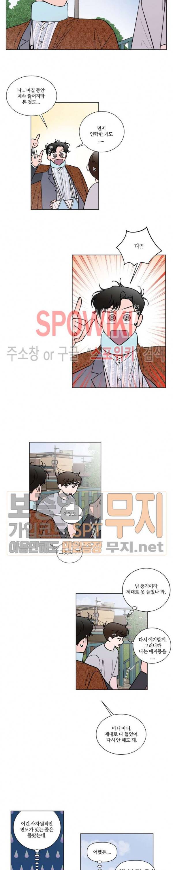 착각은 자유 21화 3