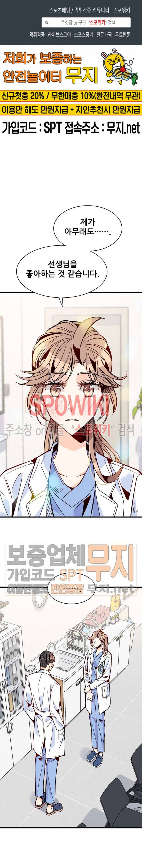 응급! 사랑에 대처하는 방법 39화 1