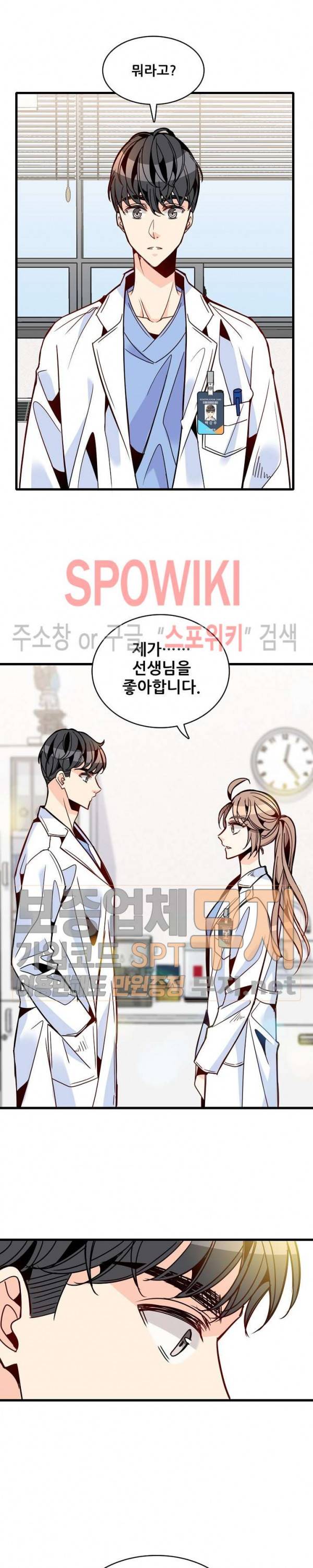 응급! 사랑에 대처하는 방법 39화 2