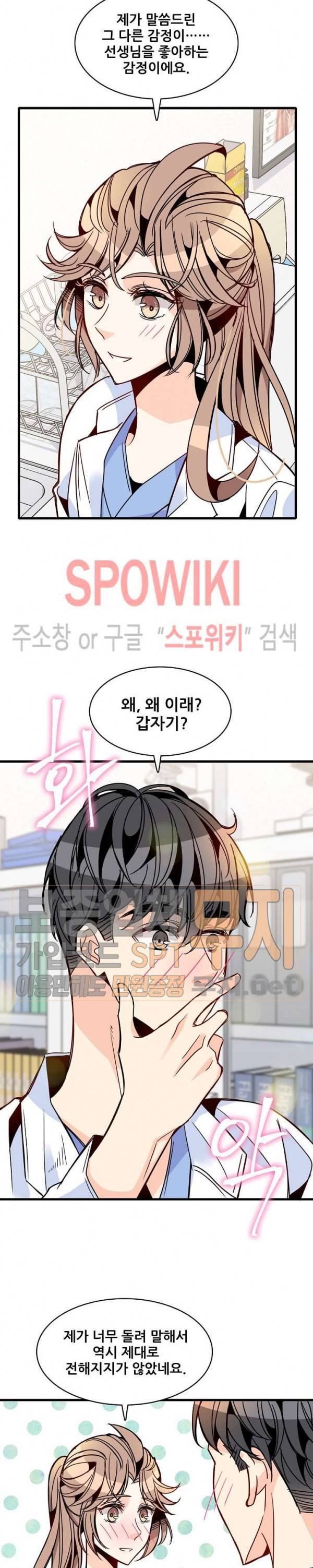 응급! 사랑에 대처하는 방법 39화 3