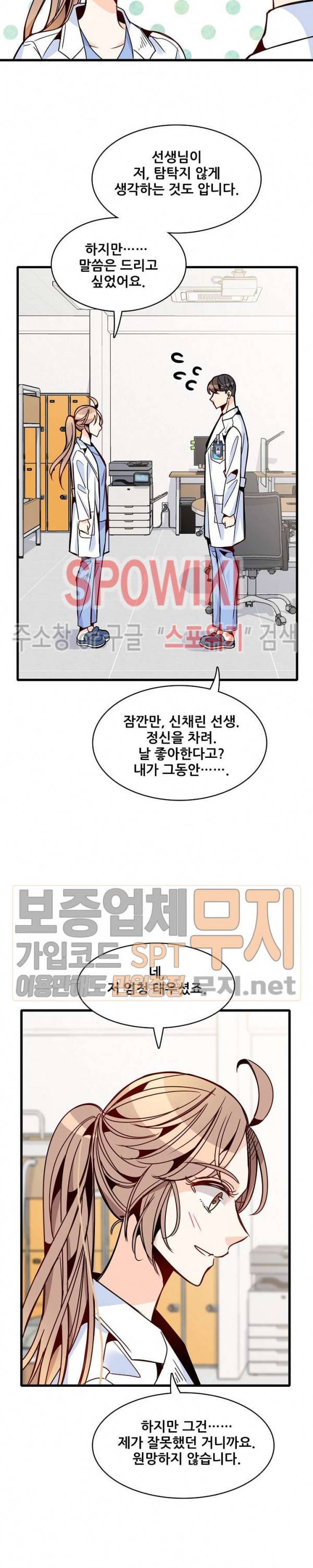 응급! 사랑에 대처하는 방법 39화 4